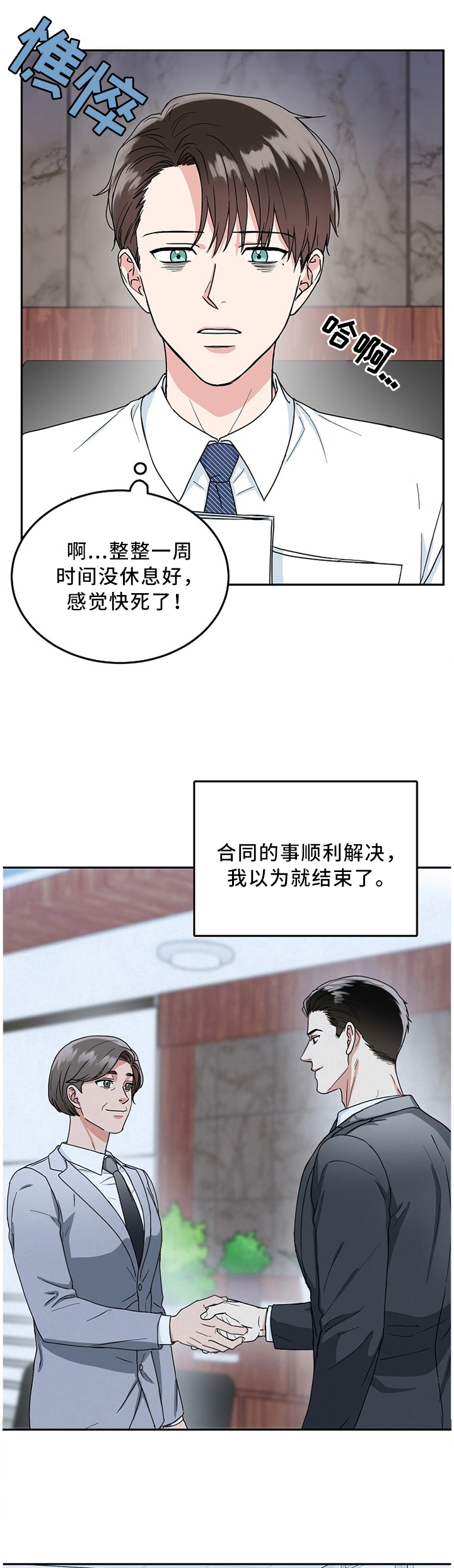 微妙距离漫画,第16章：没必要1图