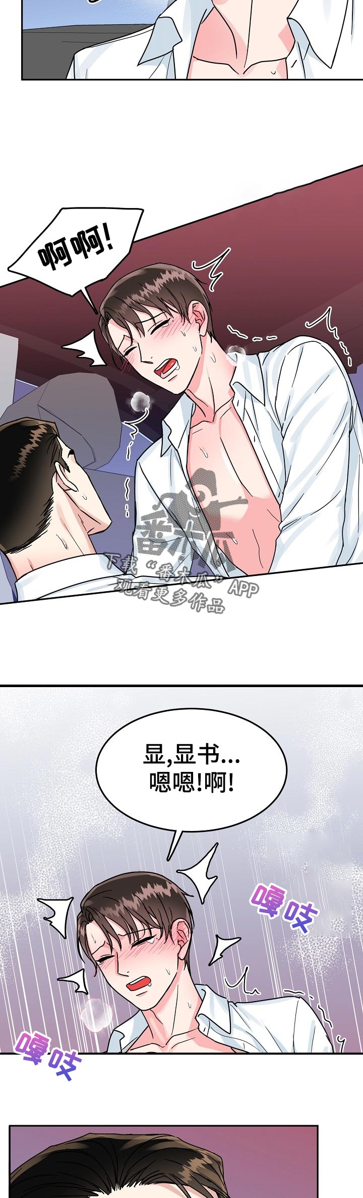 微妙的关系什么意思漫画,第72章：【第二季】稍微动一下1图