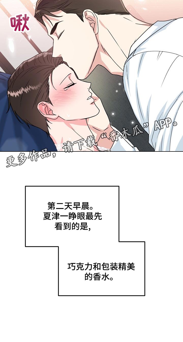 微妙距离番木瓜在线观看漫画,第109章：【番外】我也想给你礼物5图