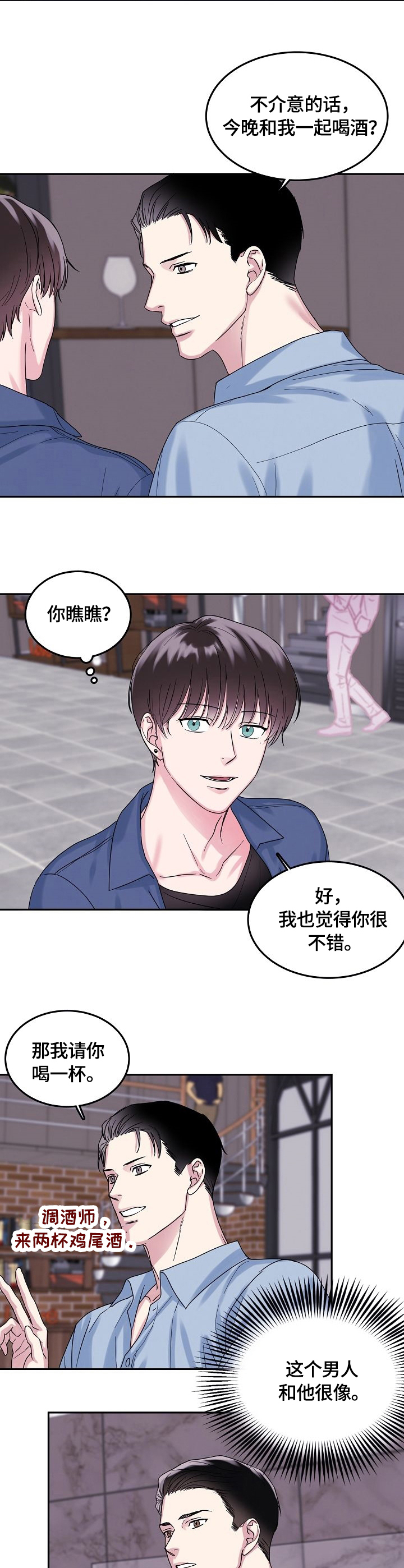 微妙距离漫画,第2章：内心的空缺3图