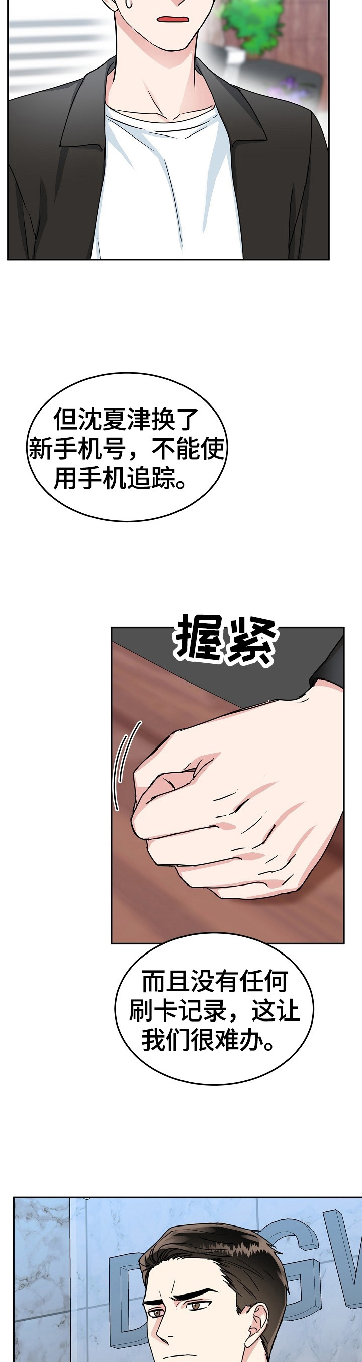 微信步数为什么建议关掉漫画,第53章：找人2图