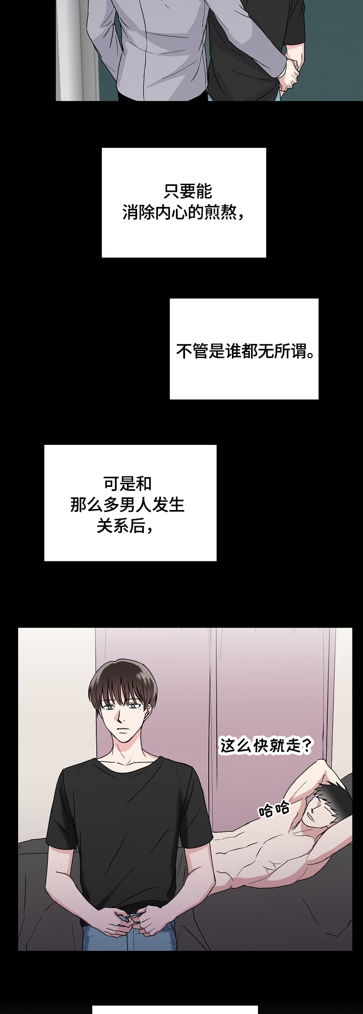 微妙距离漫画,第2章：内心的空缺4图