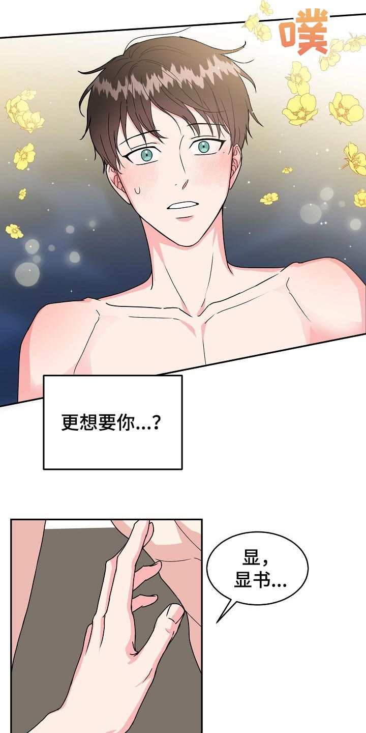 微妙距离漫画,第104章：【番外】差点失去你3图