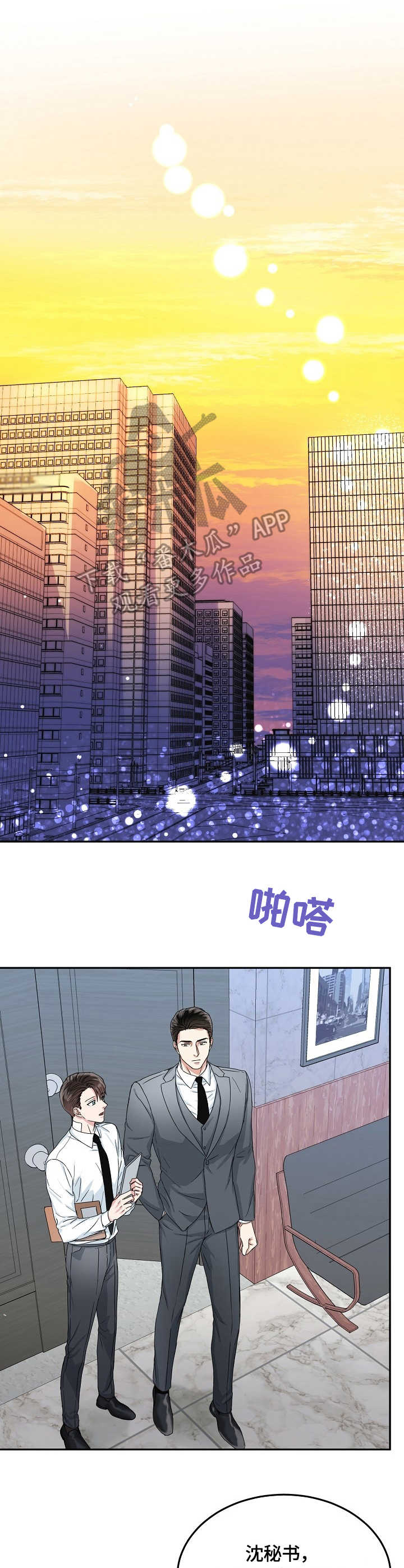 微妙距离漫画,第15章：合同4图