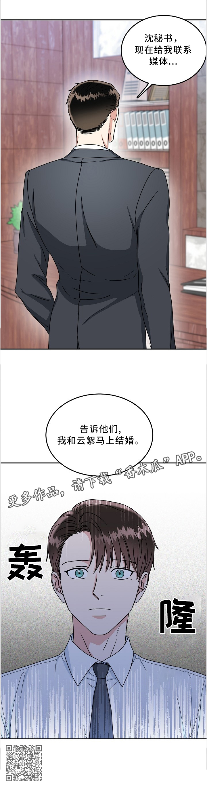 微妙距离漫画,第40章：晴天霹雳5图