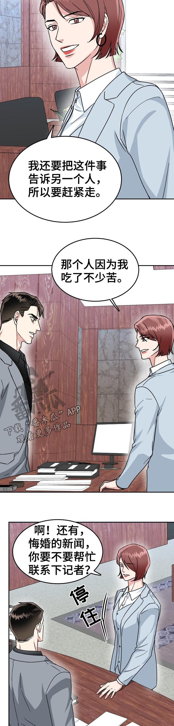 微妙距离漫画,第56章：不会放过他3图