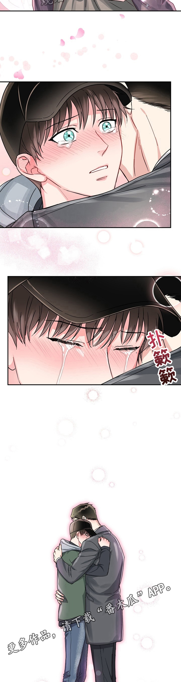 微妙微俏与惟妙惟肖区别漫画,第58章：呆在我身边2图