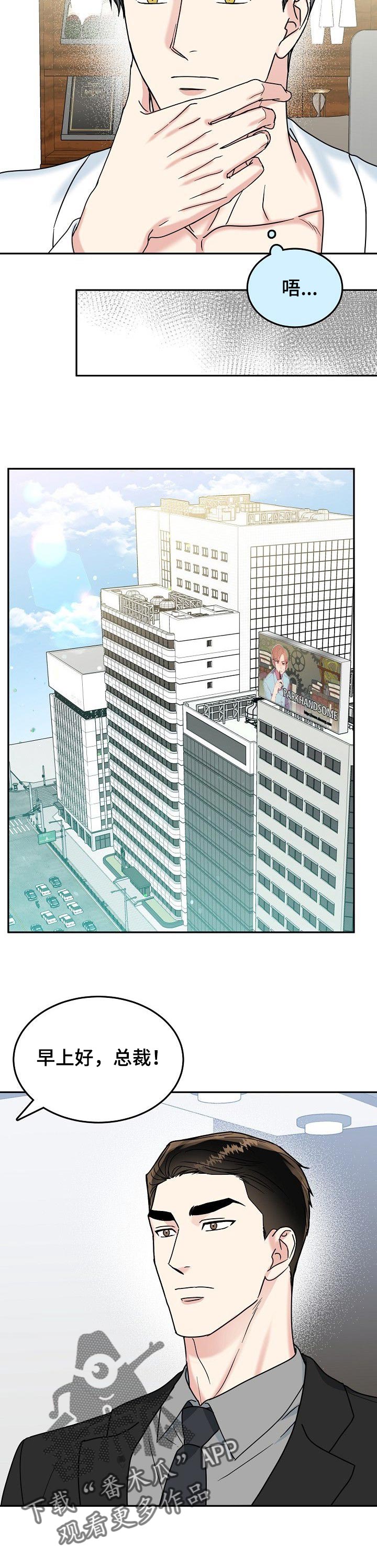 微妙的关系什么意思漫画,第93章：【第二季】愤怒的一拳2图