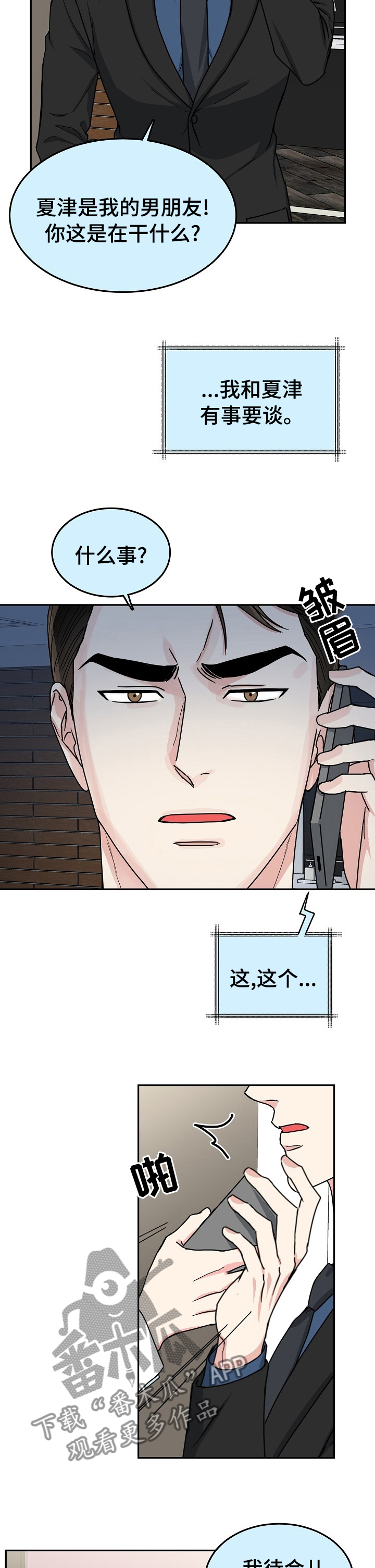 漫画名:微妙距离漫画,第91章：【第二季】待会儿3图