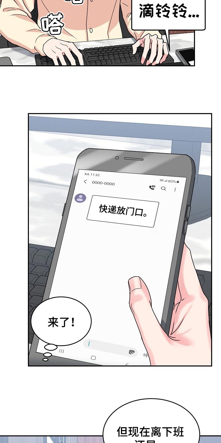 微妙距离漫画,第106章：【番外】情人节3图