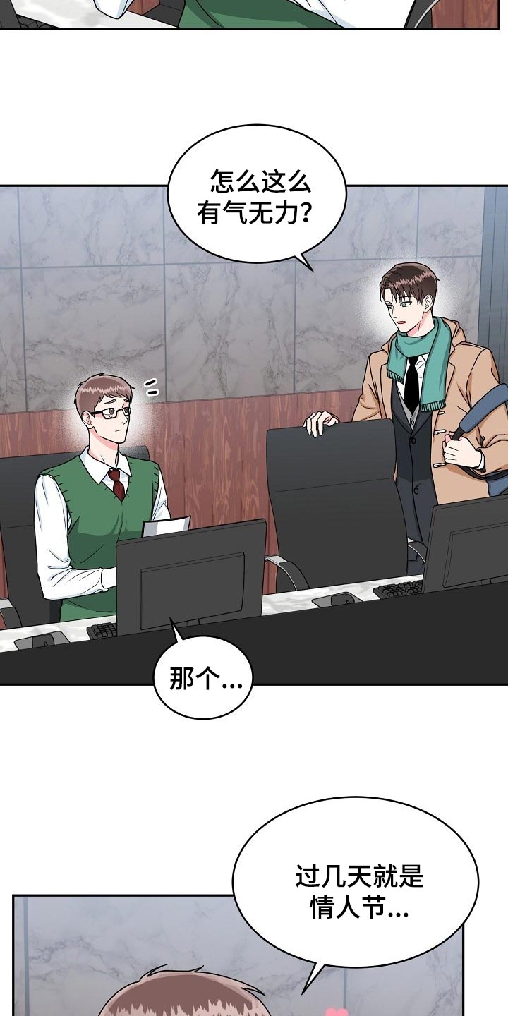 微妙距离漫画,第106章：【番外】情人节3图