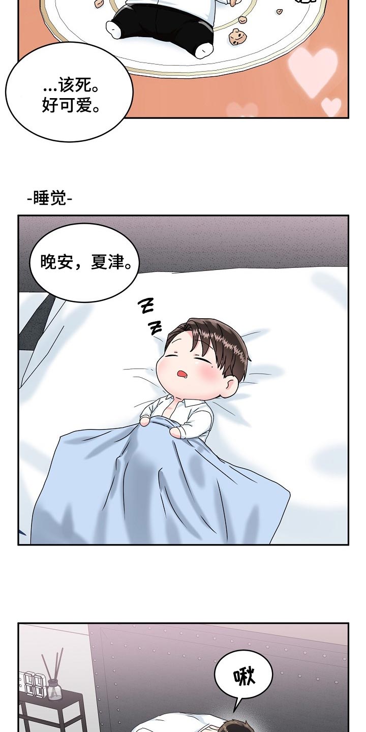 微妙距离番木瓜在线观看漫画,第110章：【番外】变小的夏津2图