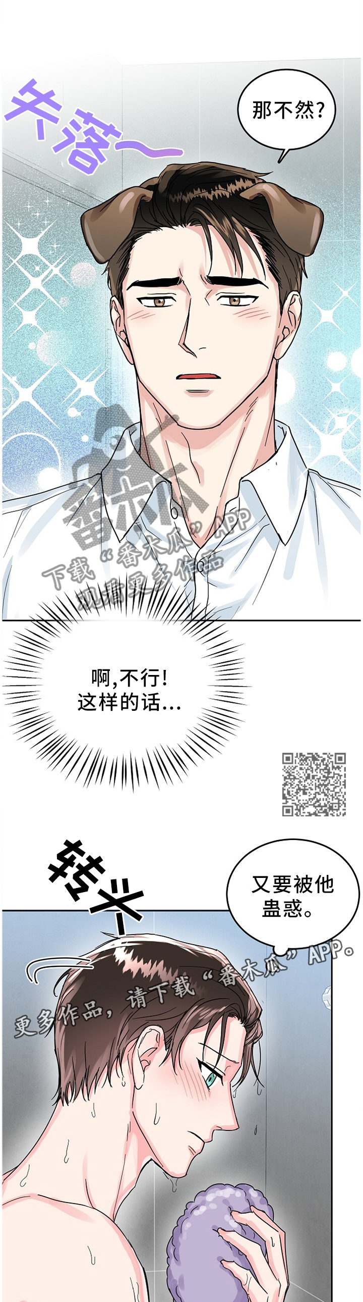 微妙距离漫画,第59章：帮你洗1图