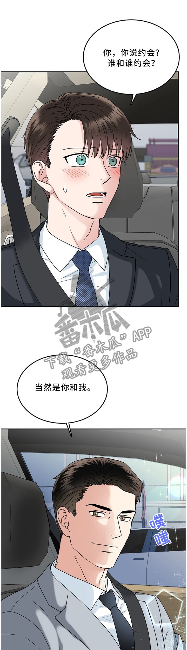 微妙距离漫画,第28章：帮你做决定1图