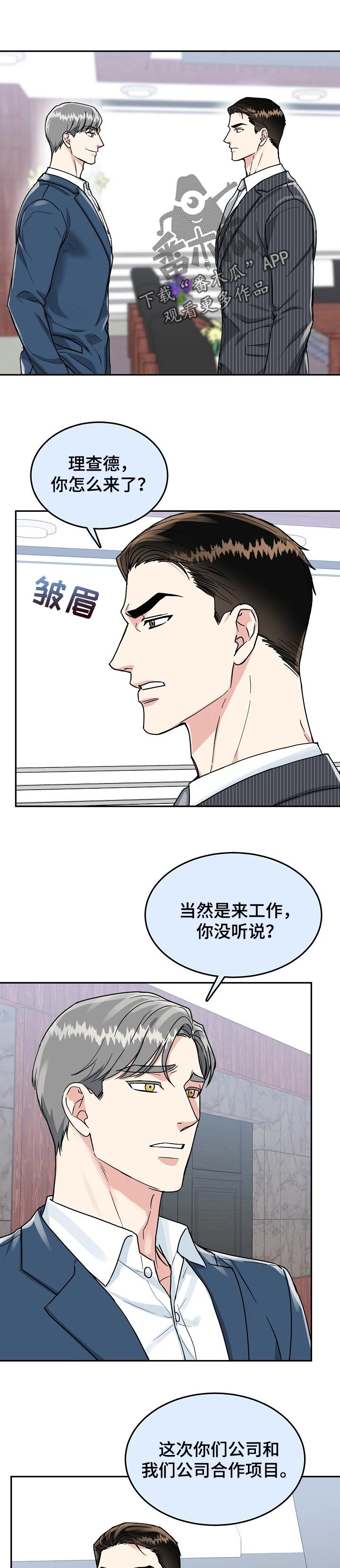 微妙距离漫画,第65章：【第二季】不顺眼1图