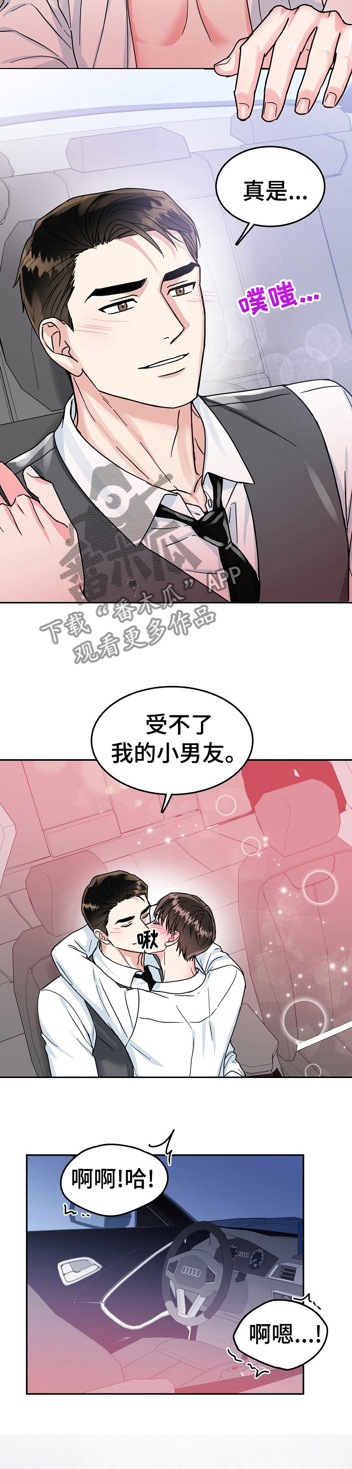 微妙距离漫画,第71章：【第二季】受不了我的小男友4图