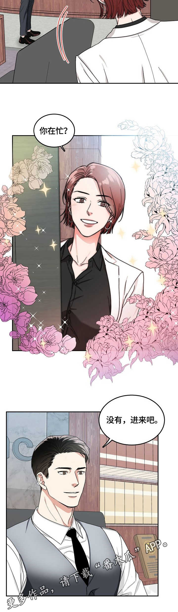 微妙距离漫画,第8章：未婚妻4图