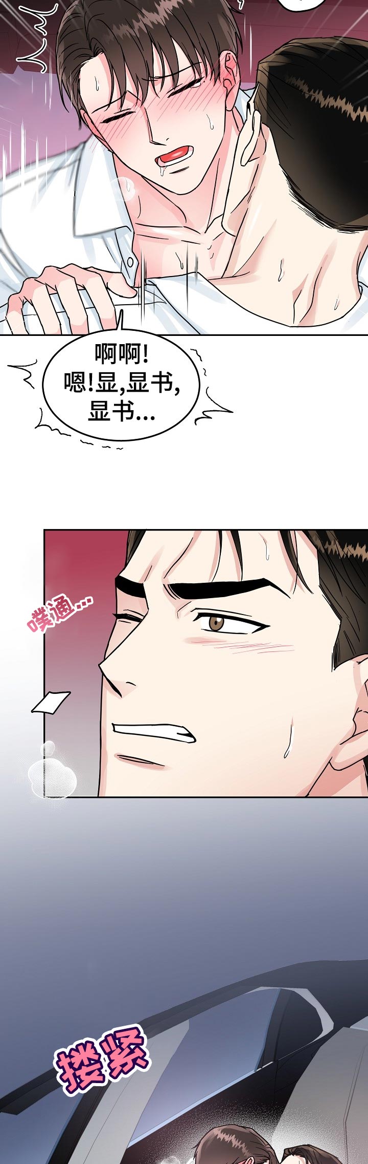 微妙距离漫画,第73章：【第二季】答案2图