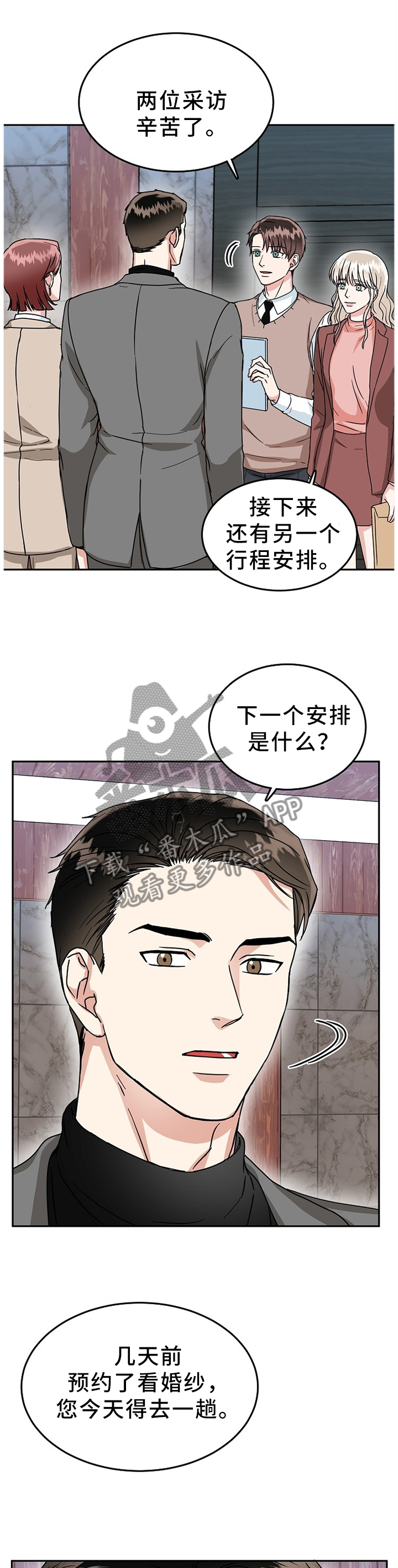 微妙距离漫画,第43章：在所不惜1图