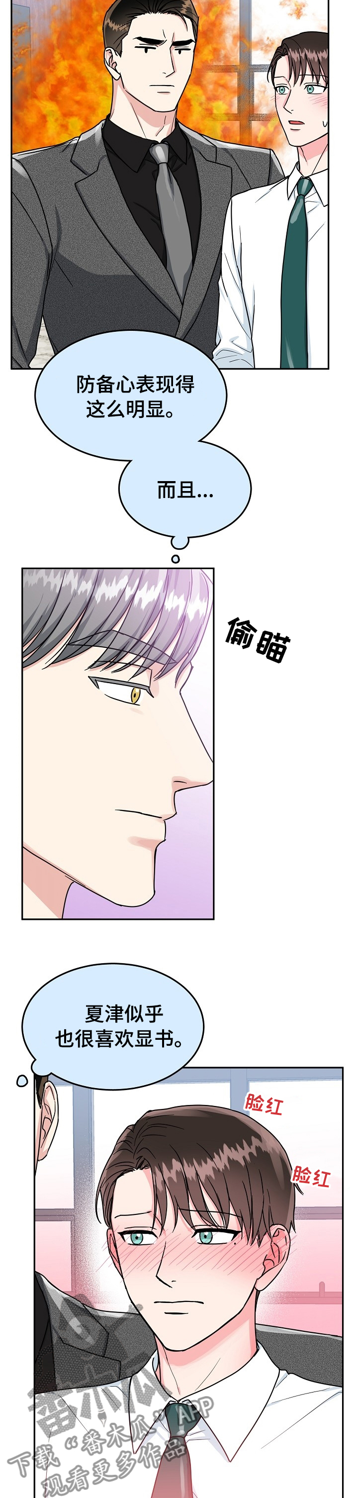 微妙距离漫画,第74章：【第二季】放弃5图