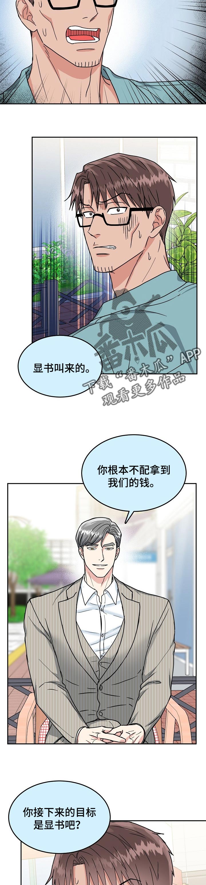 微妙距离漫画,第98章：【第二季】条件3图