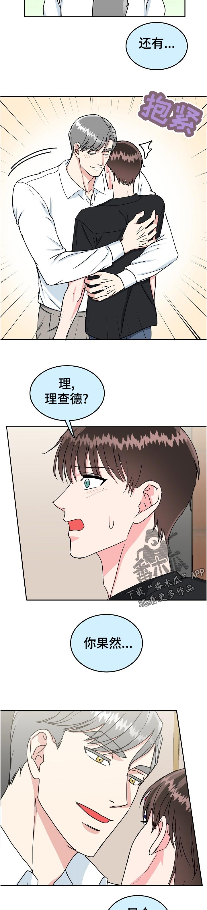 微妙距离漫画,第88章：【第二季】道谢4图
