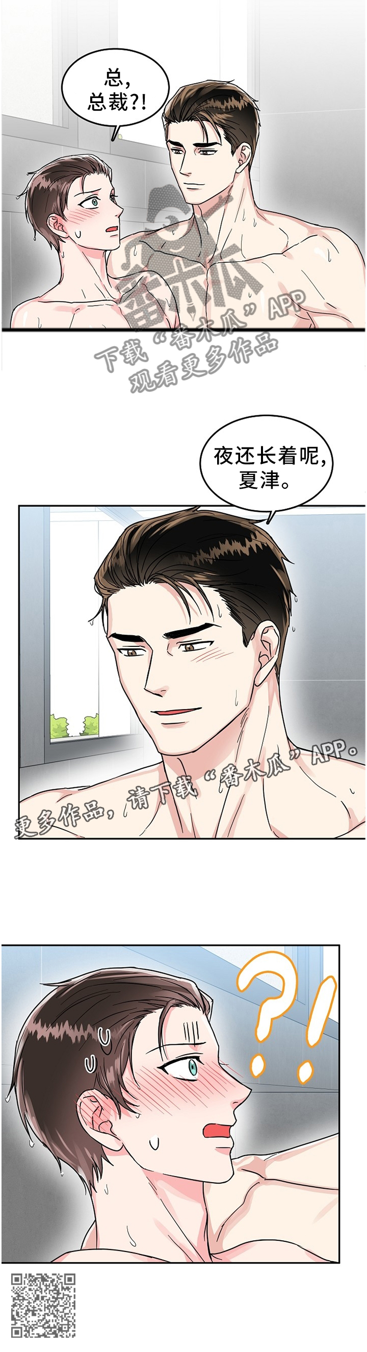 微妙距离漫画,第60章：夜还长1图