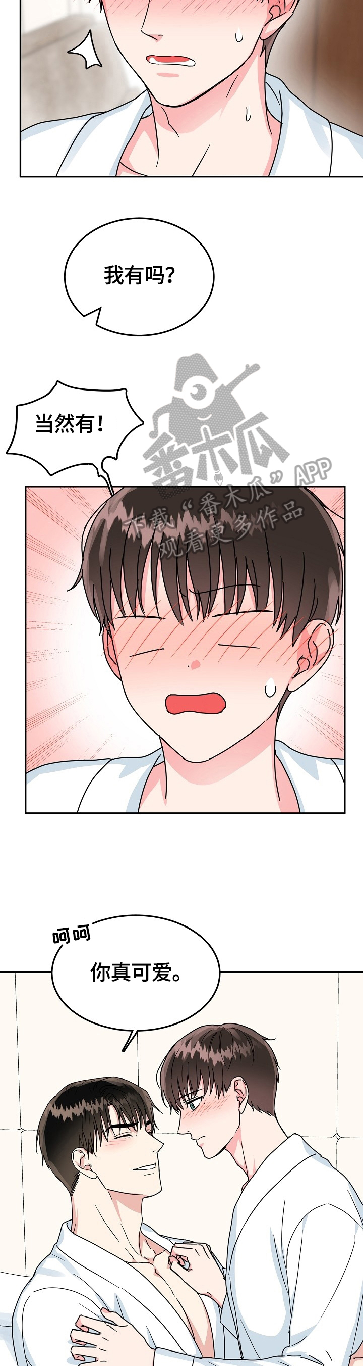 微妙距离漫画,第49章：报仇3图