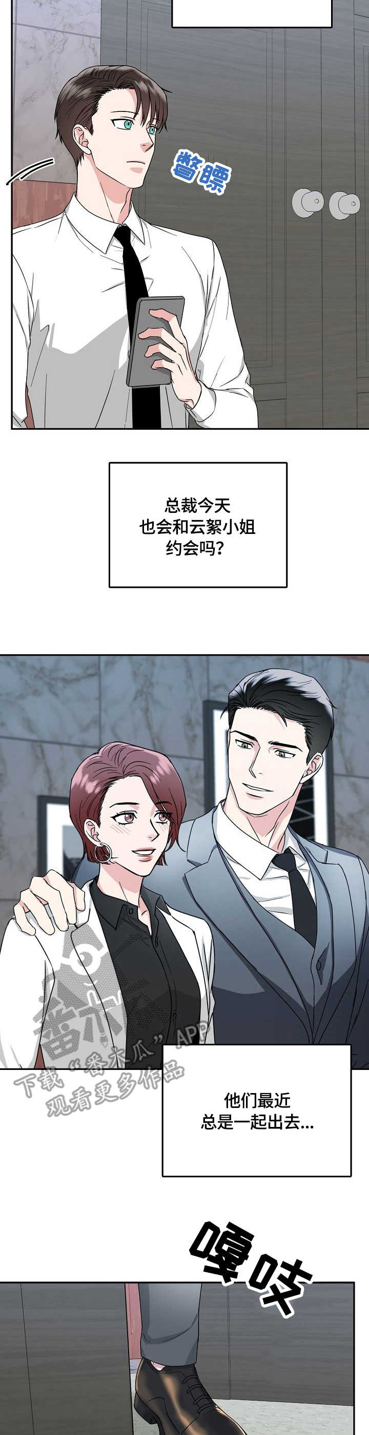 微妙距离漫画,第11章：担忧3图