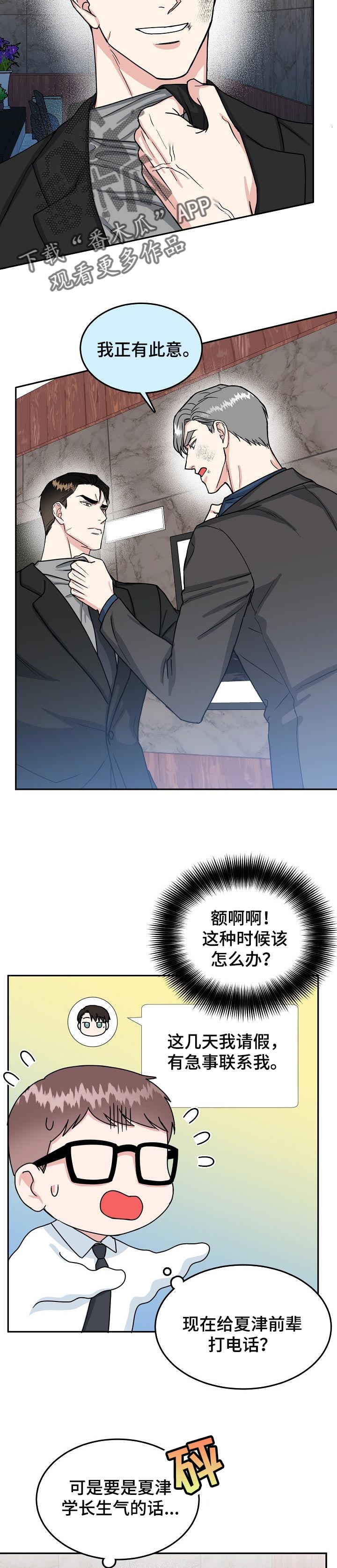 微妙距离漫画,第94章：【第二季】打架2图