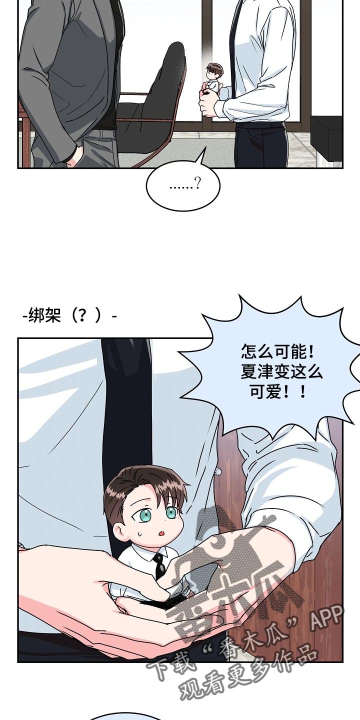 微妙距离在线阅读漫画,第110章：【番外】变小的夏津5图