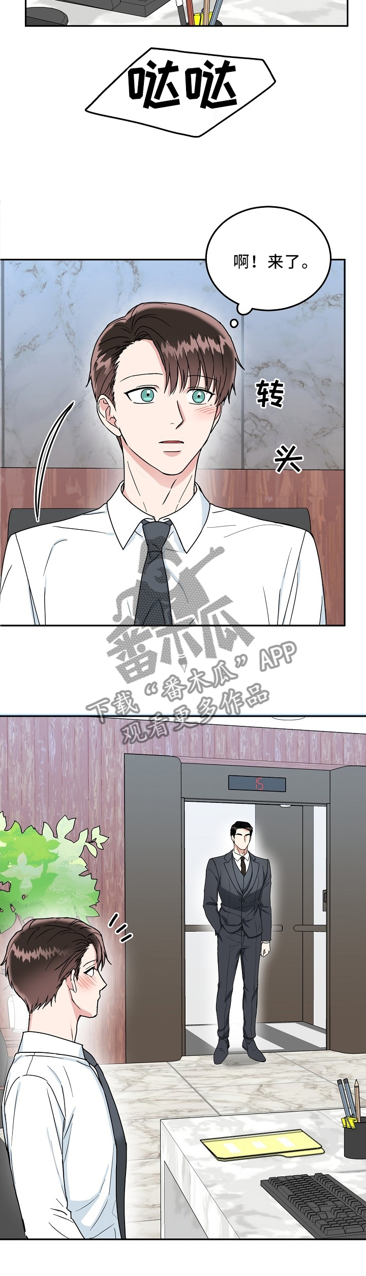 微妙距离漫画,第40章：晴天霹雳1图