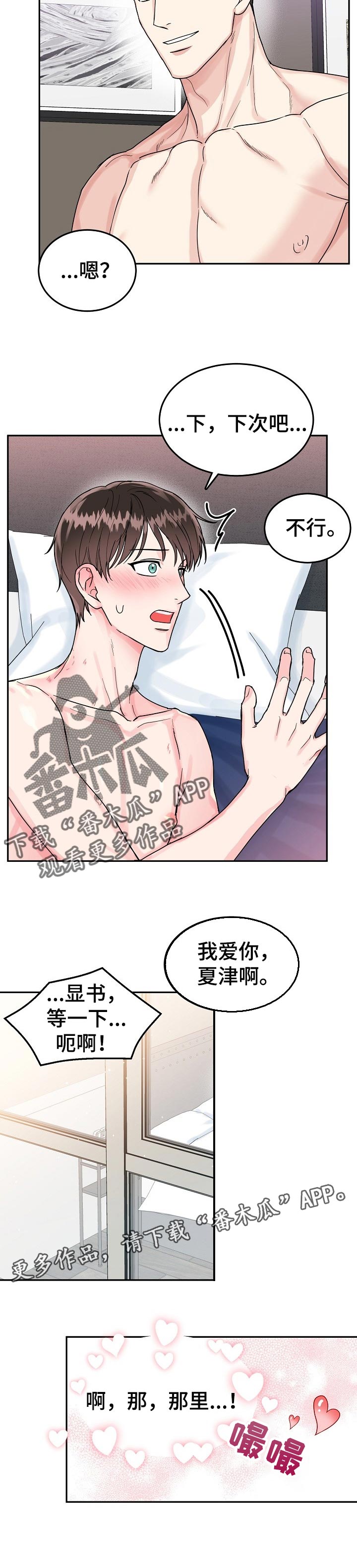 微妙距离漫画,第99章：【第二季】事情解决3图