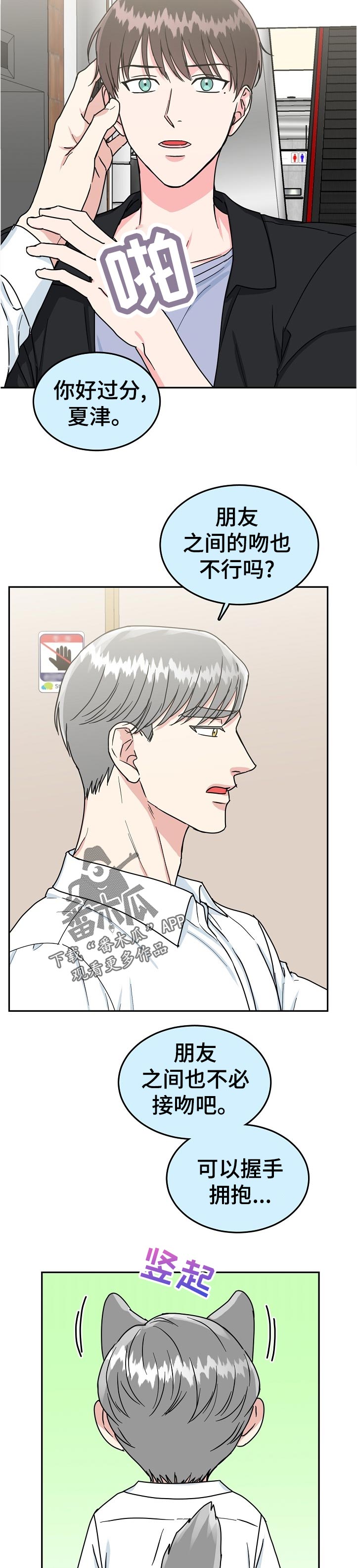 微妙距离漫画,第88章：【第二季】道谢3图