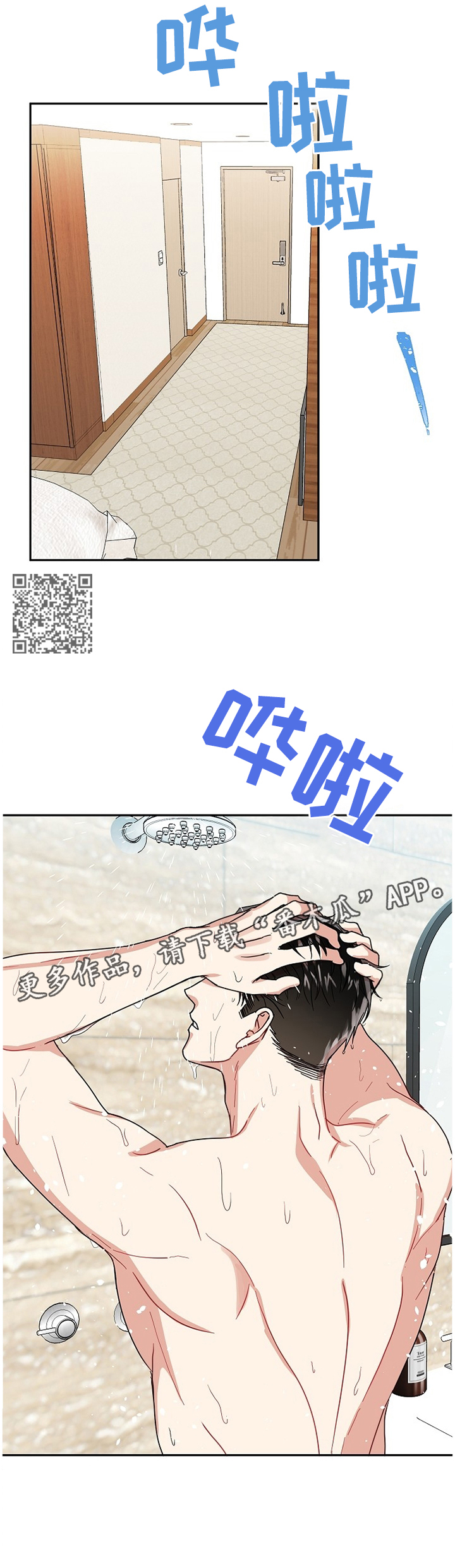 微妙距离漫画,第17章：衣领4图