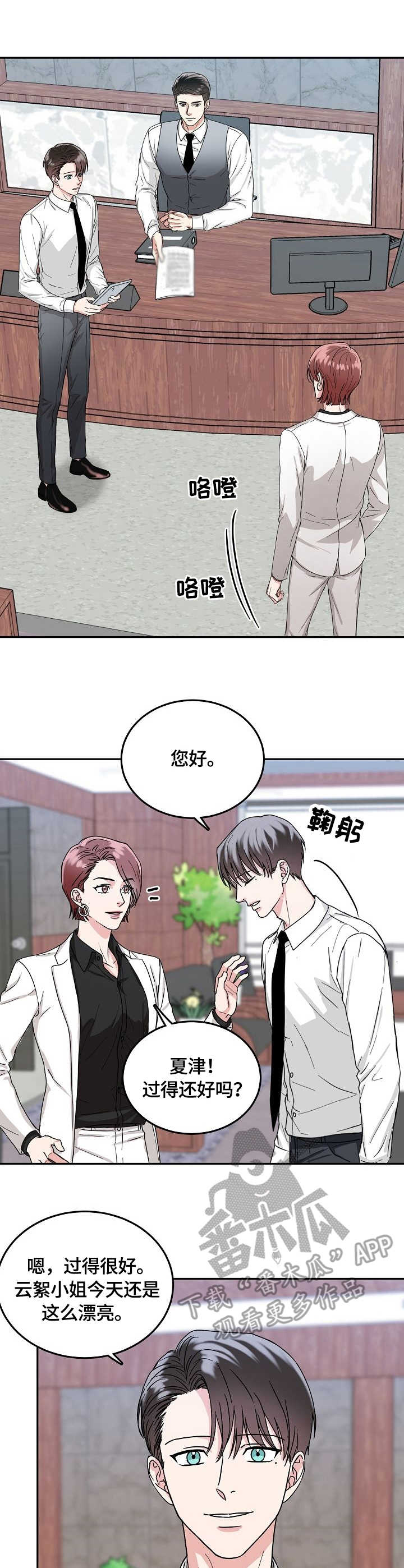 微妙距离漫画,第8章：未婚妻5图