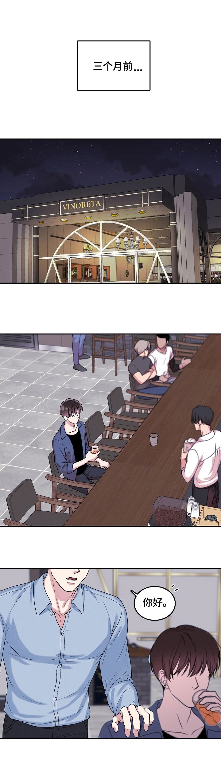 微妙距离漫画,第2章：内心的空缺1图