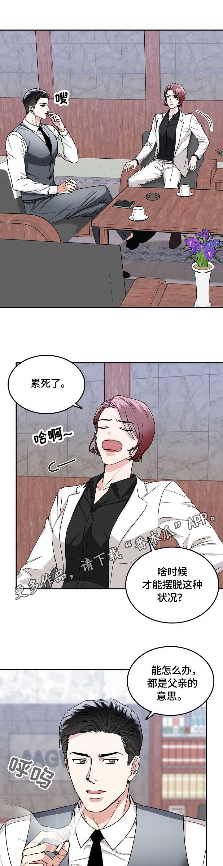 微妙距离漫画,第8章：未婚妻3图
