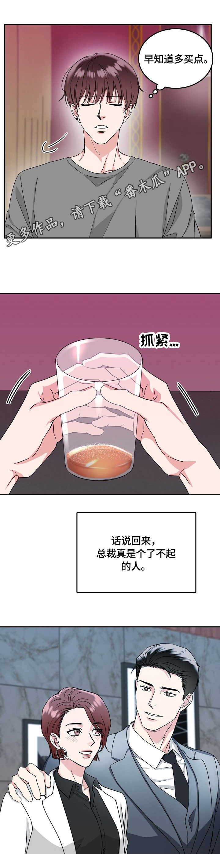 微妙距离漫画在线观看第五话漫画,第9章：吃醋4图