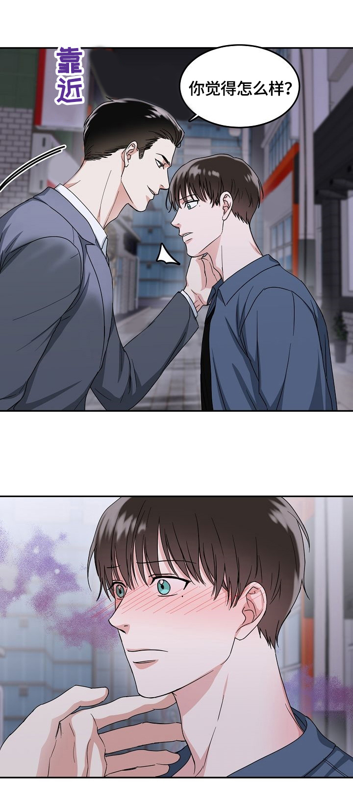 微妙距离漫画,第4章：强势5图