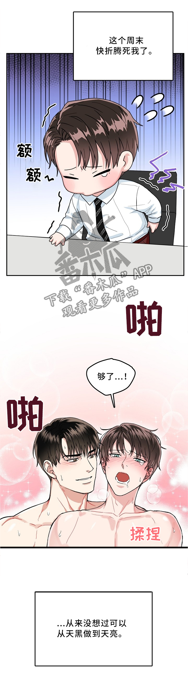 微妙距离漫画,第31章：该做的事情1图