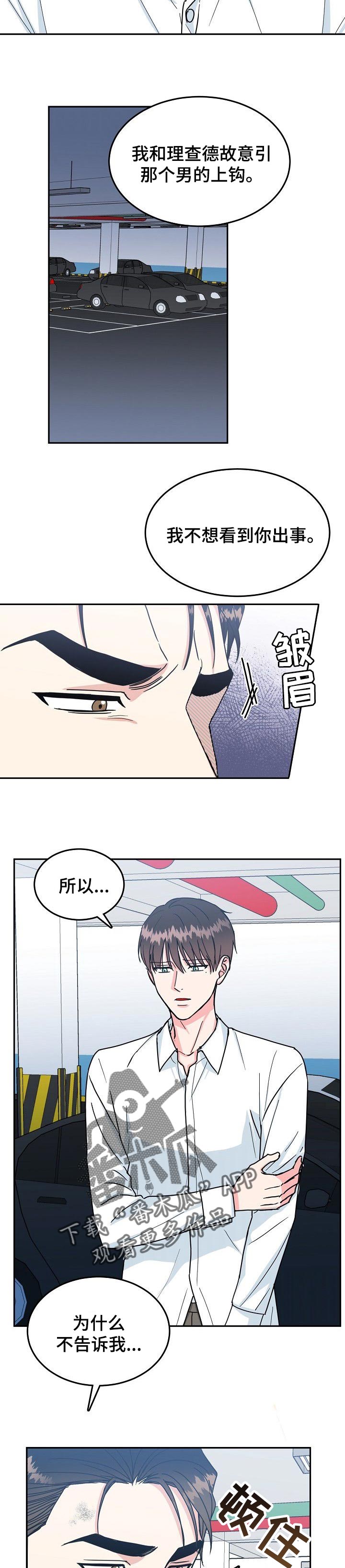 微妙距离漫画,第97章：【第二季】没有秘密4图