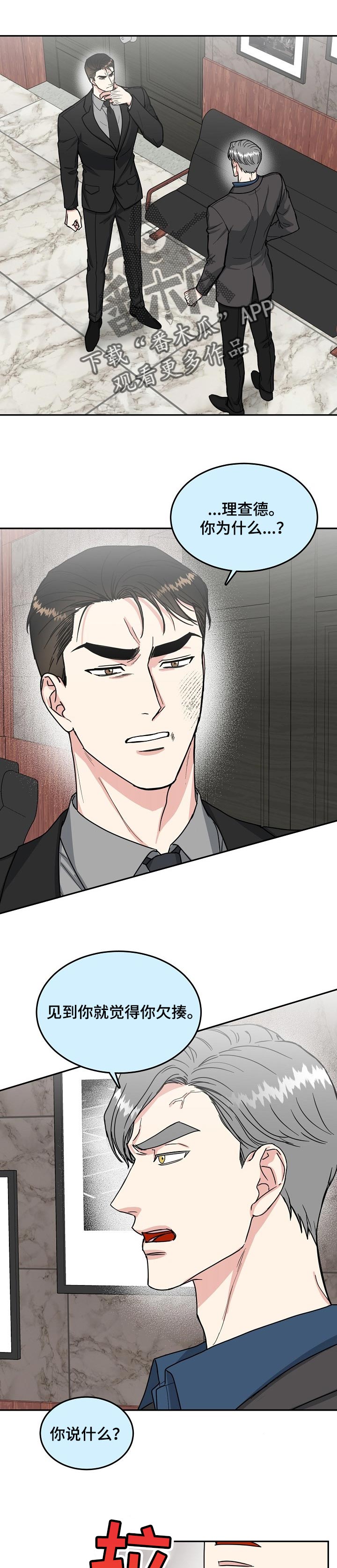 微妙距离漫画,第94章：【第二季】打架1图