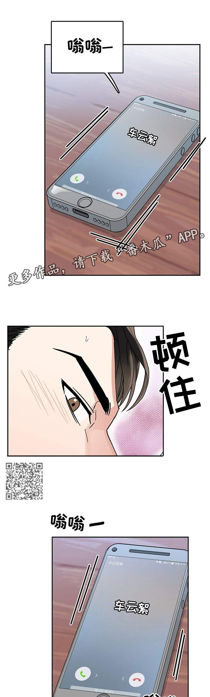 微妙距离漫画,第33章：电话4图