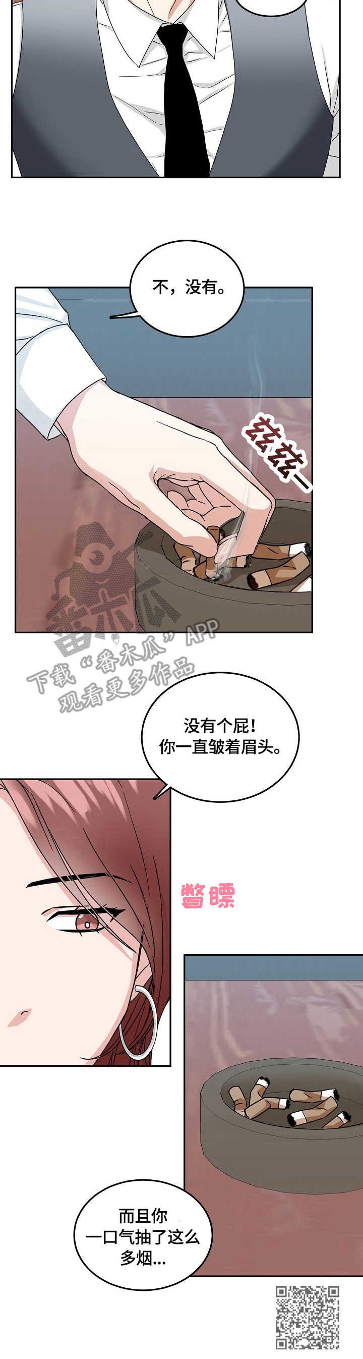 微妙距离漫画,第8章：未婚妻1图