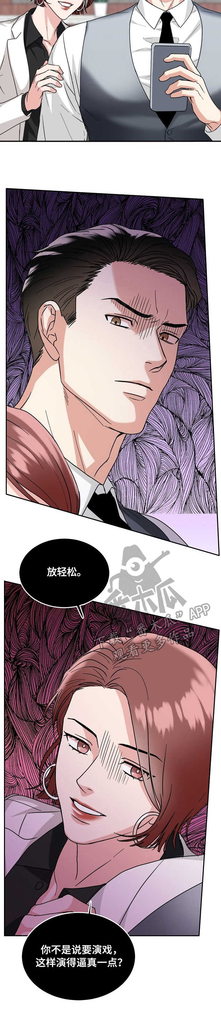 微妙距离漫画在线观看第五话漫画,第9章：吃醋3图