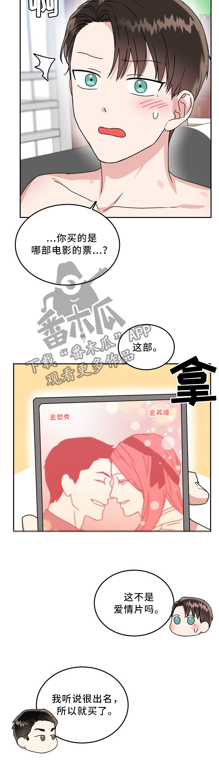 微妙距离漫画,第36章：无法拒绝3图