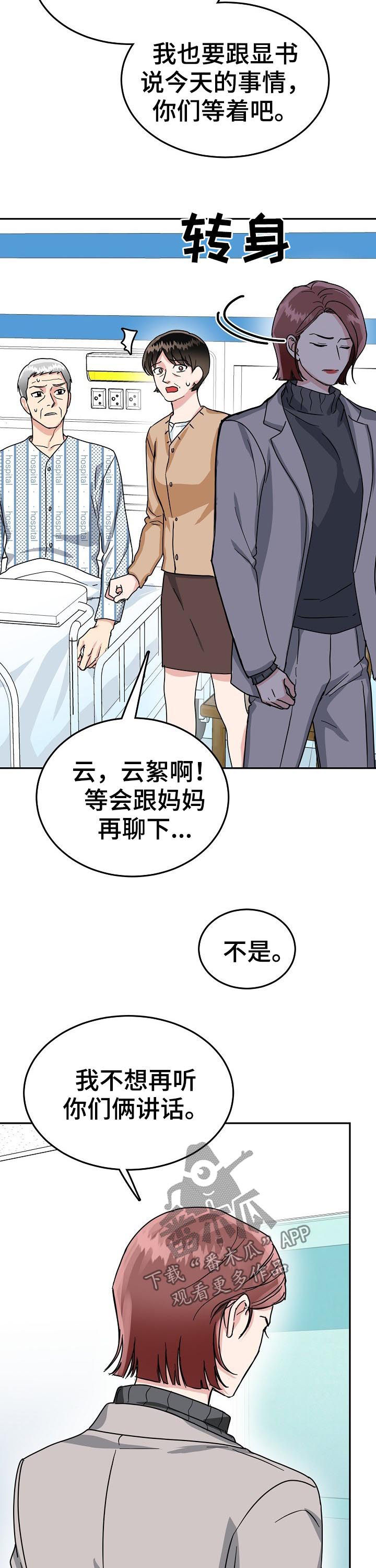微妙距离漫画,第55章：结婚无效1图