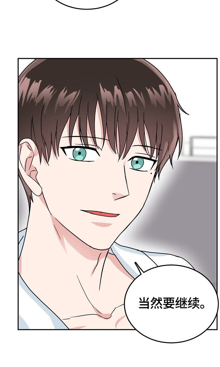 微妙距离漫画,第48章：继续1图