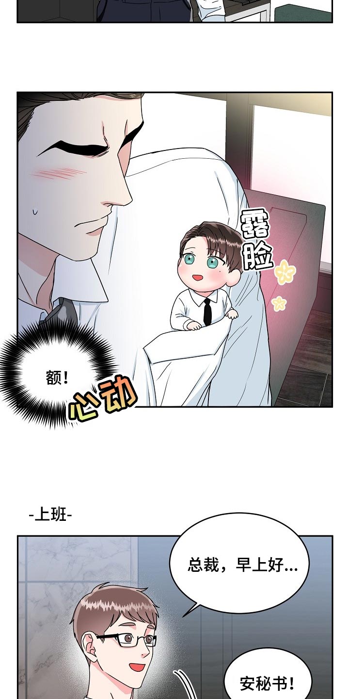 微妙距离漫画,第110章：【番外】变小的夏津5图